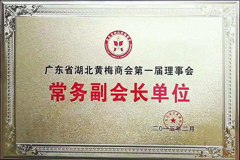 常務(wù)副會(huì)長單位