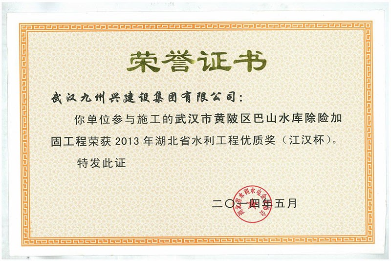 2013年湖北水利工程優(yōu)質(zhì)獎“漢江杯”