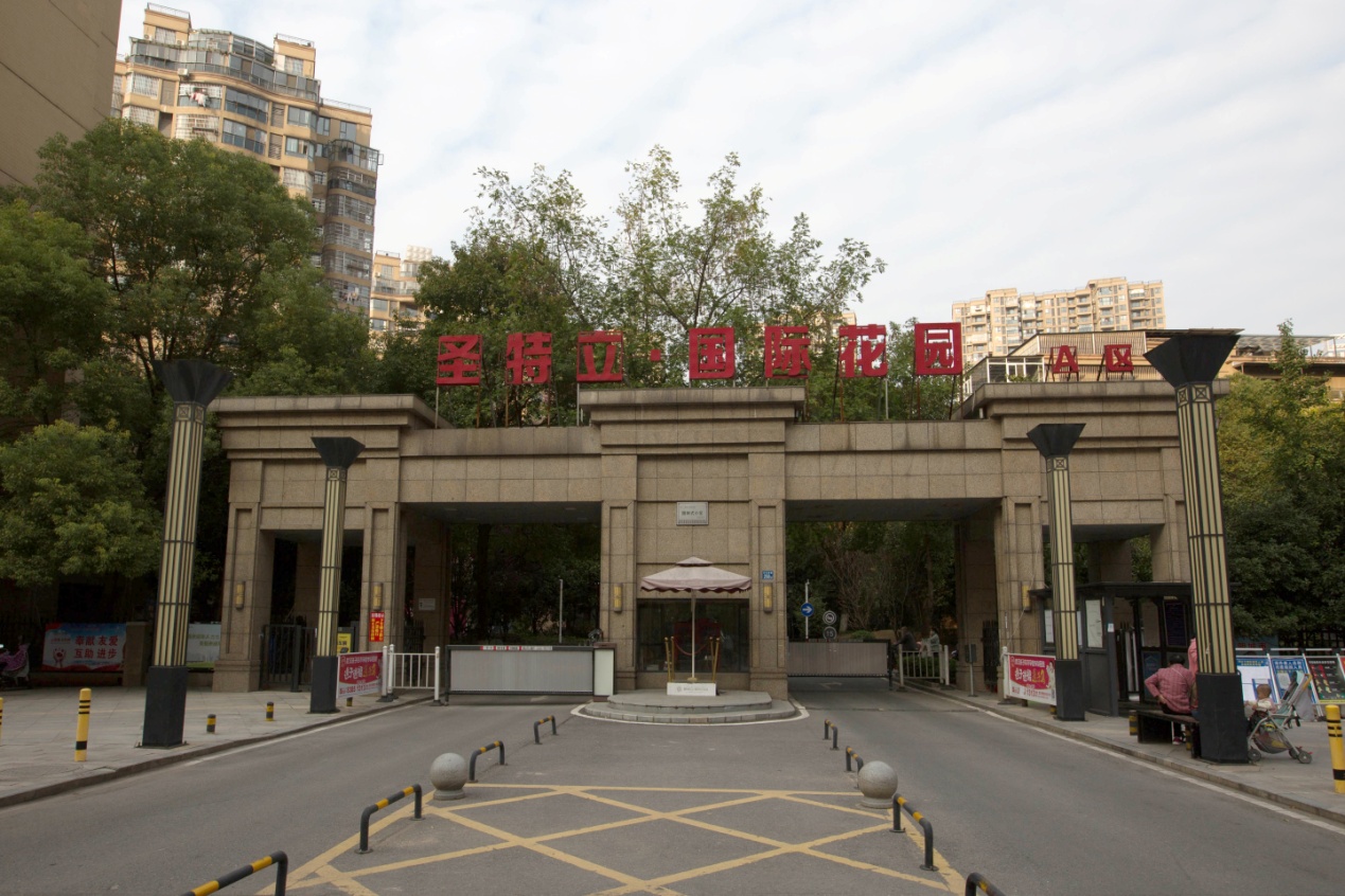 圣特立?國際花園